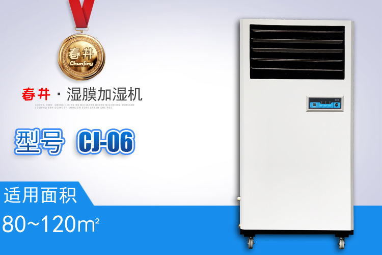 濕膜加濕機CJ-06