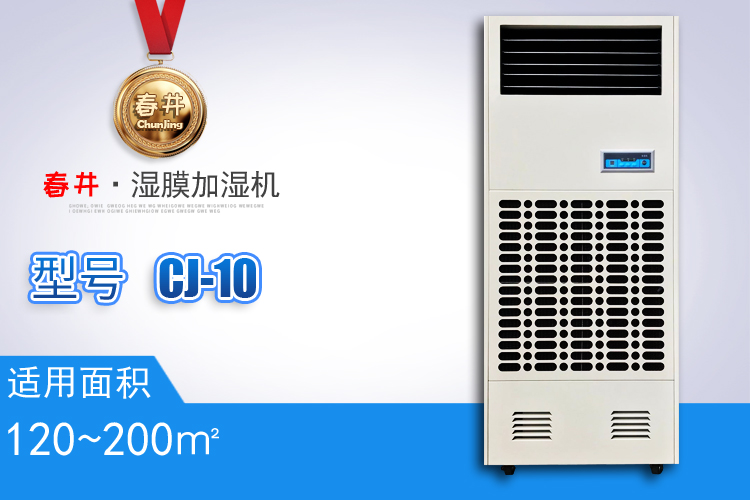 濕膜加濕機CJ-10