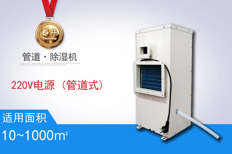 管道除濕機-220V